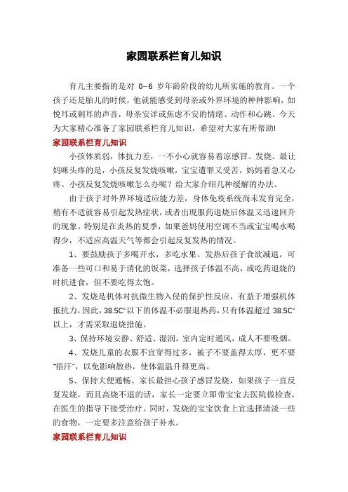 家园联系栏育儿知识
