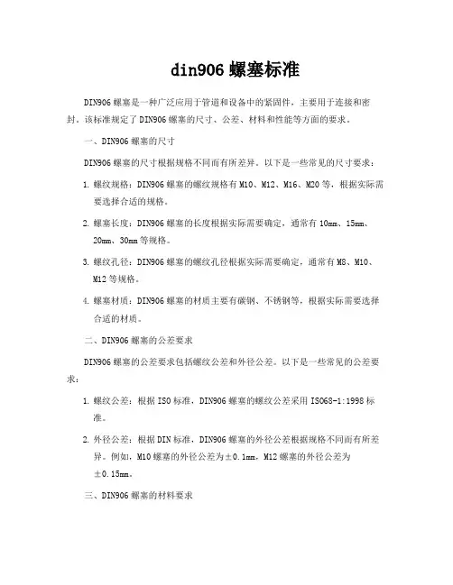 din906螺塞标准