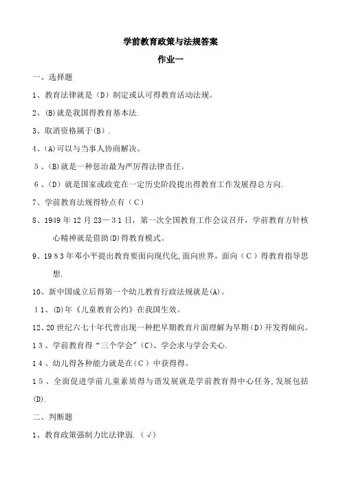 学前教育政策及法规答案解析