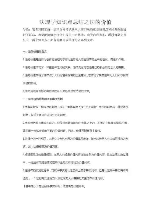 法理学知识点总结之法的价值