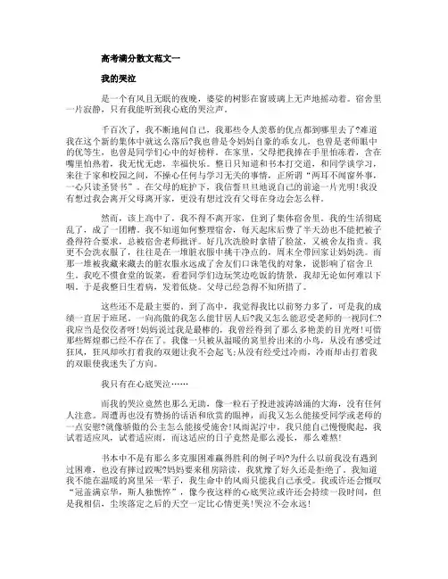 高考满分散文范文3篇