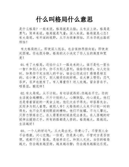 什么叫格局什么意思