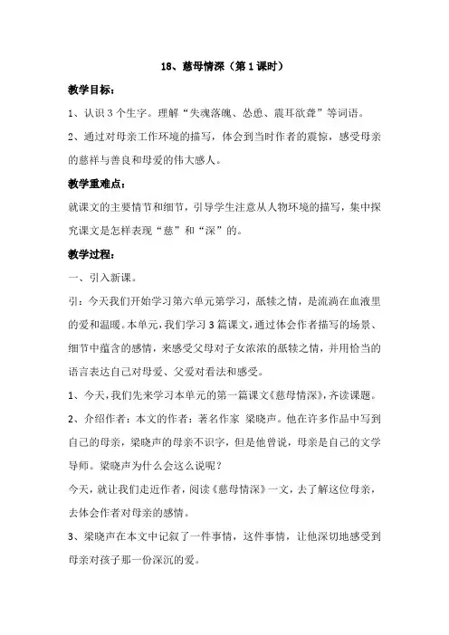 统编版语文五年级上册 18 慈母情深(第一课时教案)