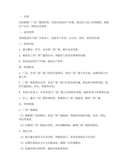 厂容厂貌工作管理制度