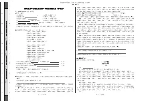 部编版九年级语文上册第一单元综合测试题及答案(2019-2020版)