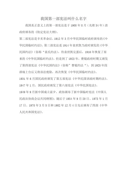 我国第一部宪法叫什么名字