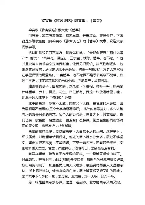 梁实秋《雅舍谈吃》散文集：《酱菜》