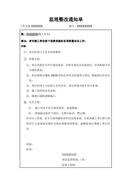 监理通知单3