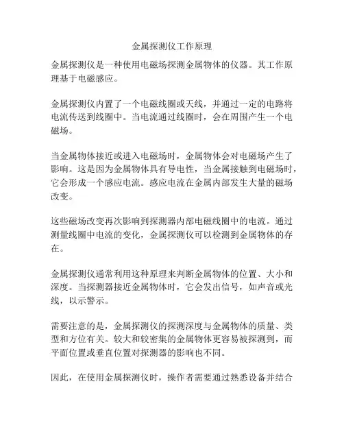 金属探测仪工作原理