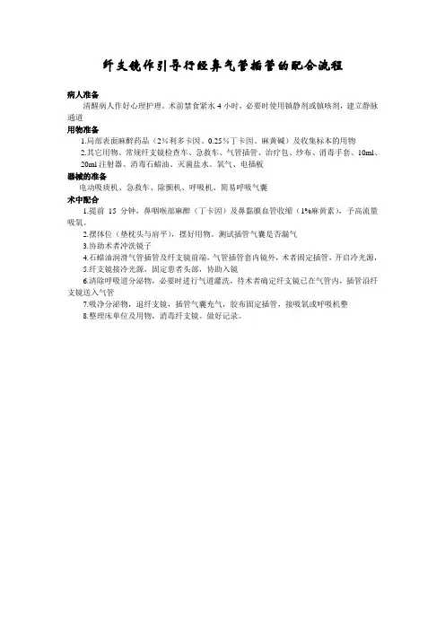 纤支镜配合流程