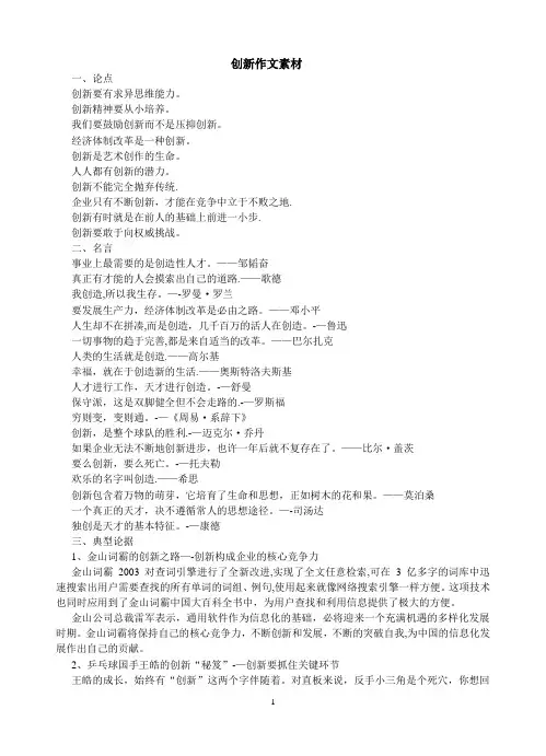 创新作文素材