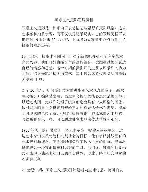 画意主义摄影发展历程