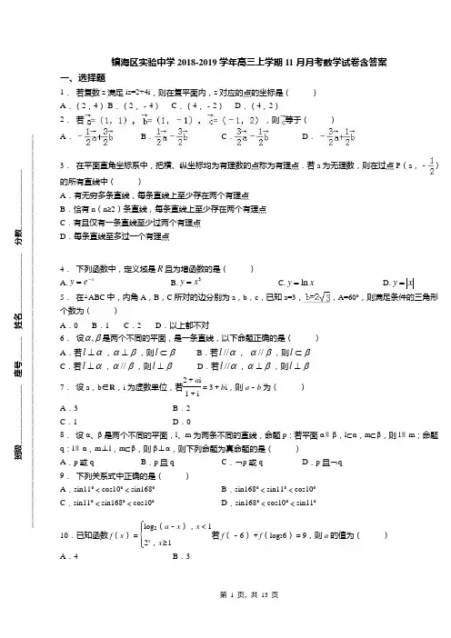 镇海区实验中学2018-2019学年高三上学期11月月考数学试卷含答案
