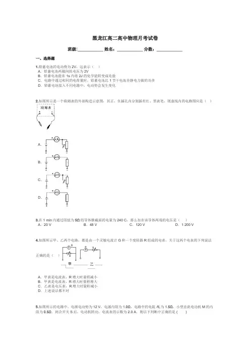 黑龙江高二高中物理月考试卷带答案解析
