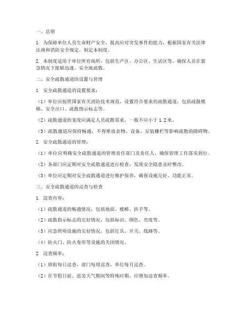 安全疏散通道的管理制度