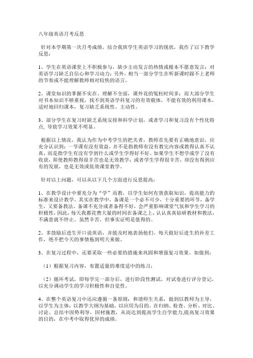 八年级英语月考反思