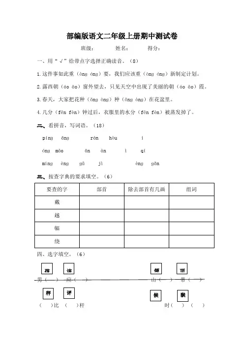部编版语文二年级上册期中测试卷及复习资料[1]