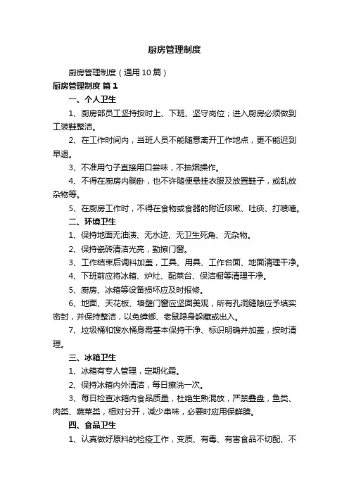 厨房管理制度
