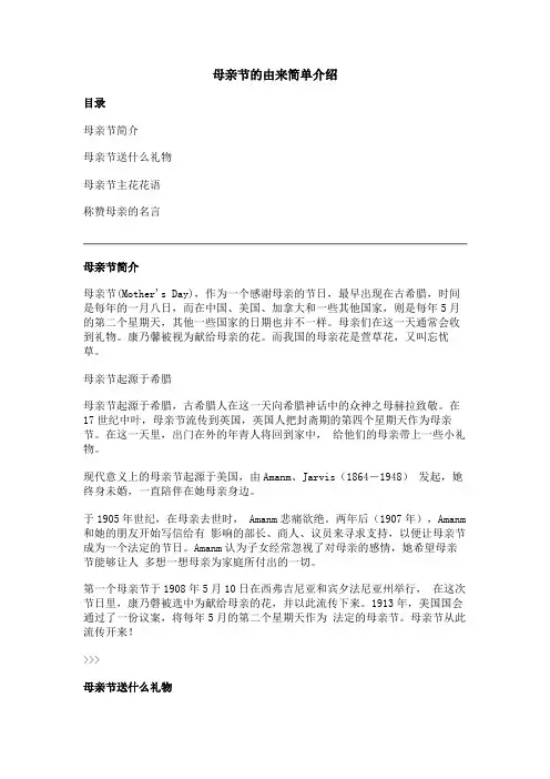 母亲节的由来简单介绍