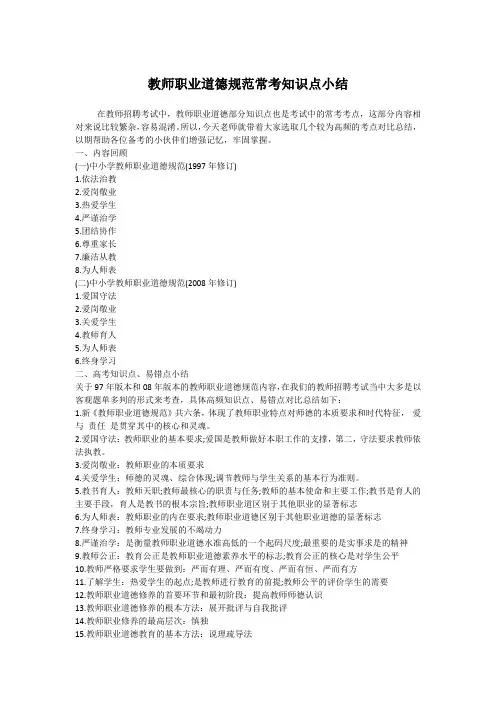 教师资格考试、教师招聘考试资料——教师职业道德规范常考知识点小结