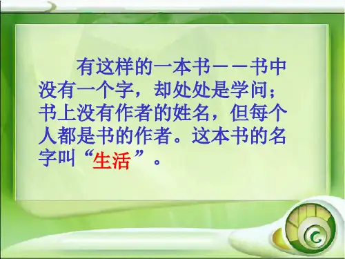 部编五年级上人教《16 珍珠鸟》李家云PPT课件 一等奖新名师优质课获奖比赛公开免费下载