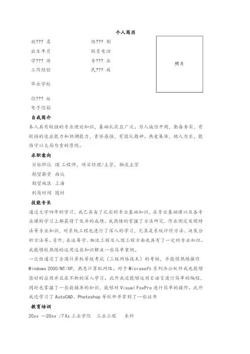 IE工程师个人简历范文