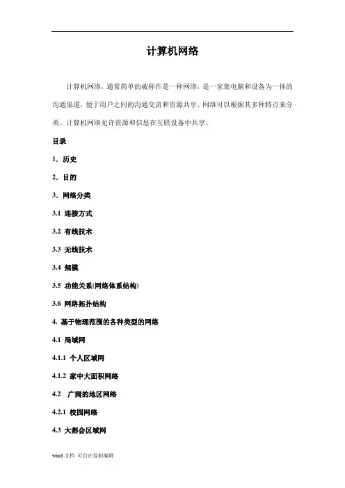 计算机网络中英文翻译