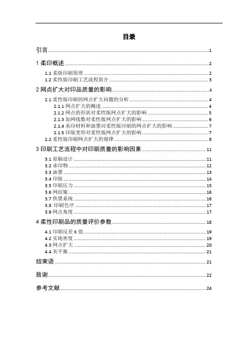 影响柔性印刷质量因素分析