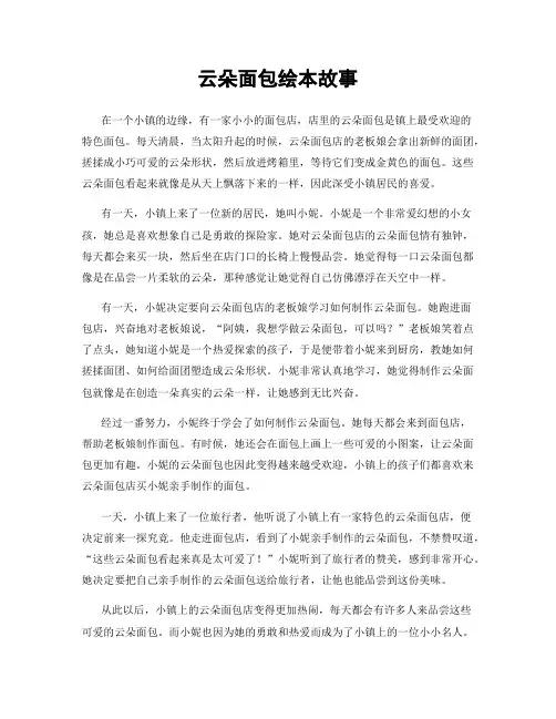 云朵面包绘本故事
