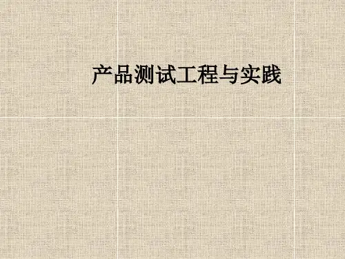 测试工程师培训PPT