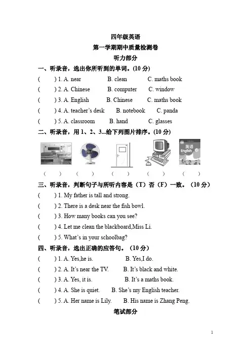 PEP人教版小学英语四年级上学期期中测试卷3(含答案)