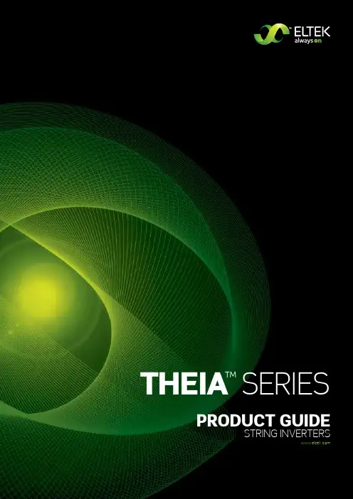 Theia系列产品指南 串联逆变器说明书