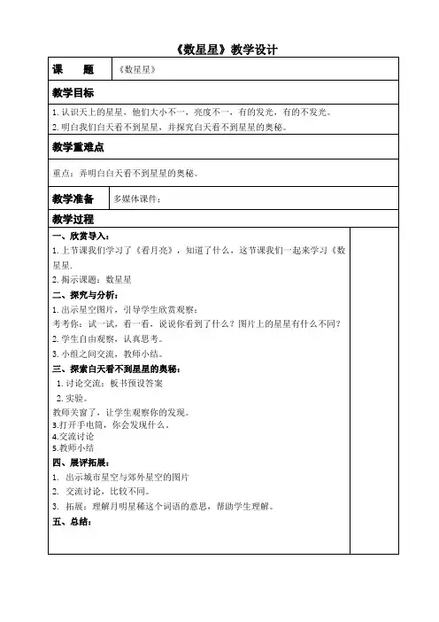 6.《数星星》教学设计