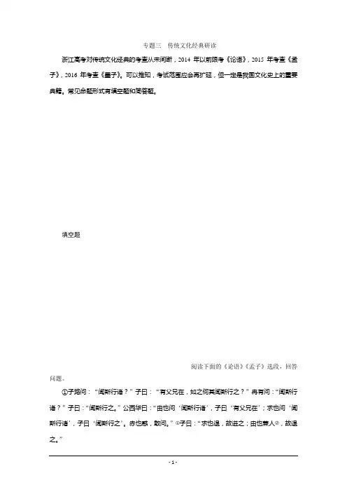 2020届高考语文大二轮复习练习：第4板块+3+专题三+传统文化经典3+专题三 传统文化经典研读+Word版含解析