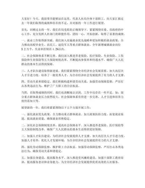 人社局年度会议发言稿范文