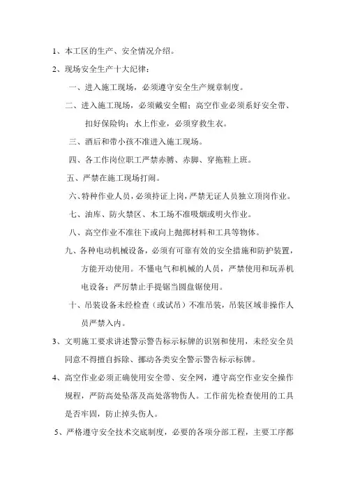 木工安全教育