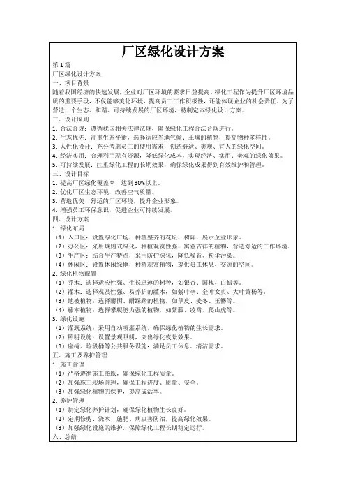 厂区绿化设计方案