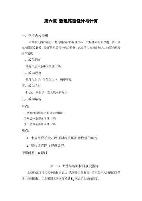 土基回弹模量