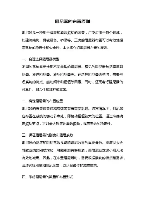 阻尼器的布置原则
