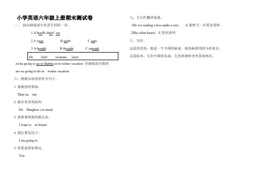 人教新起点六年级英语上册期末测试卷