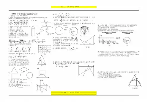 2015年模拟考试数学试卷(6)