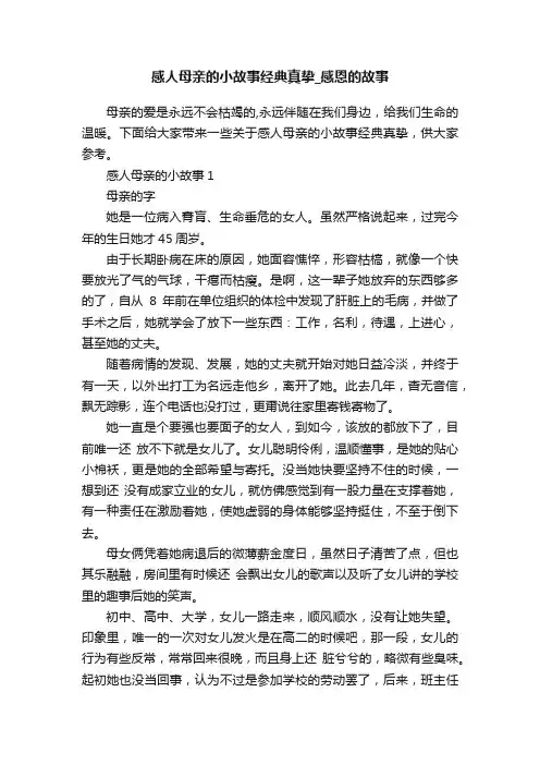 感人母亲的小故事经典真挚_感恩的故事