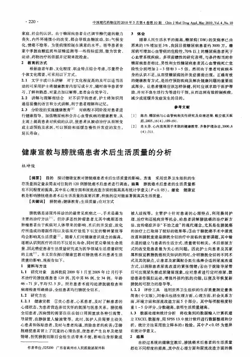健康宣教与膀胱癌患者术后生活质量的分析
