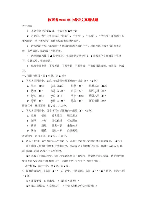 陕西省2018年中考语文真题试题(含答案) (1)