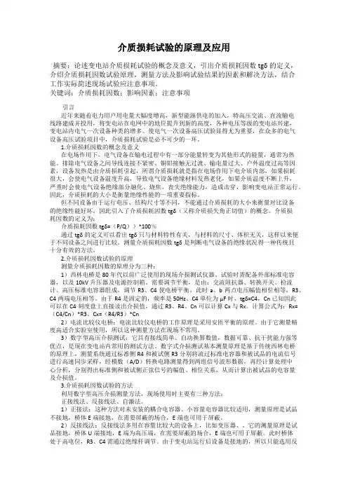 介质损耗试验的原理及应用