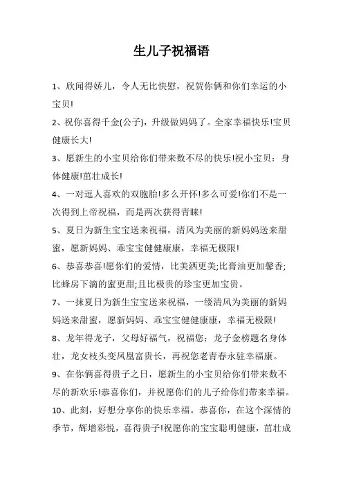 生儿子祝福语