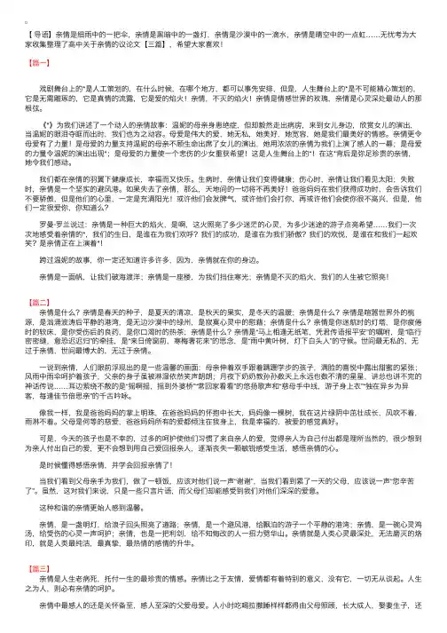 高中关于亲情的议论文【三篇】