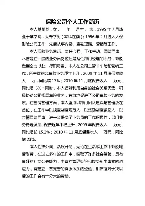 保险公司个人简历