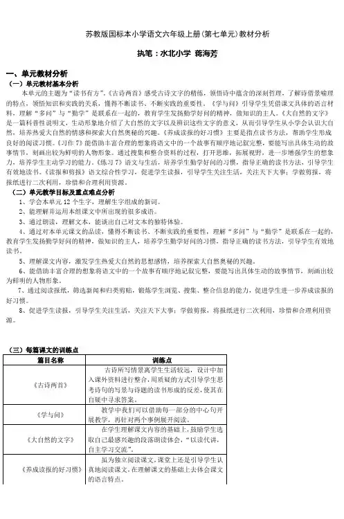 苏教版国标本小学语文六年级上册(第七单元)