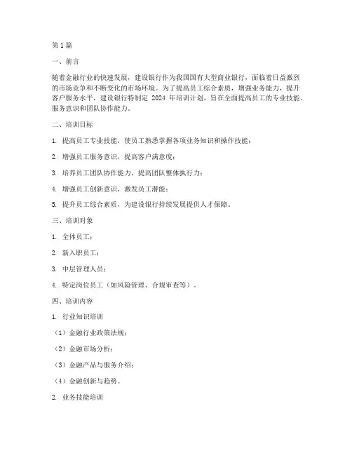 2024年建行培训计划(2篇)